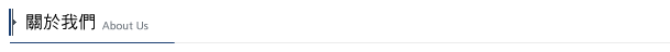 關於王昌企業社
